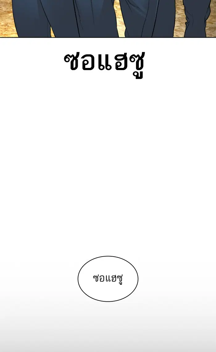 How to Fight ตอนที่ 152 หน้า 101