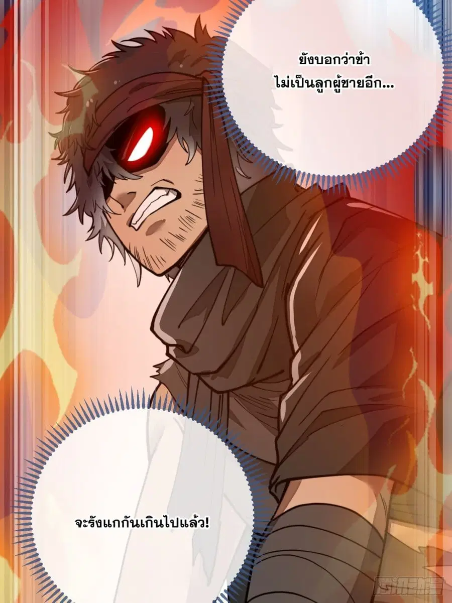 I’m Really Not the Son of Luck ตอนที่ 83 หน้า 15