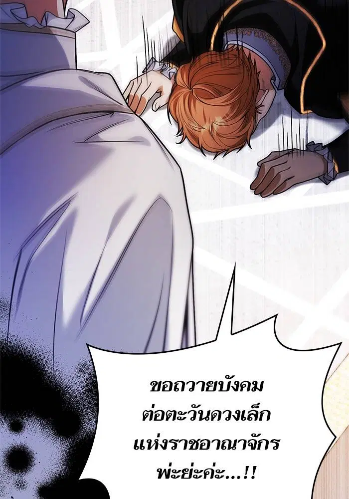 Sister I Am the Queen in This Life ตอนที่ 25 หน้า 55