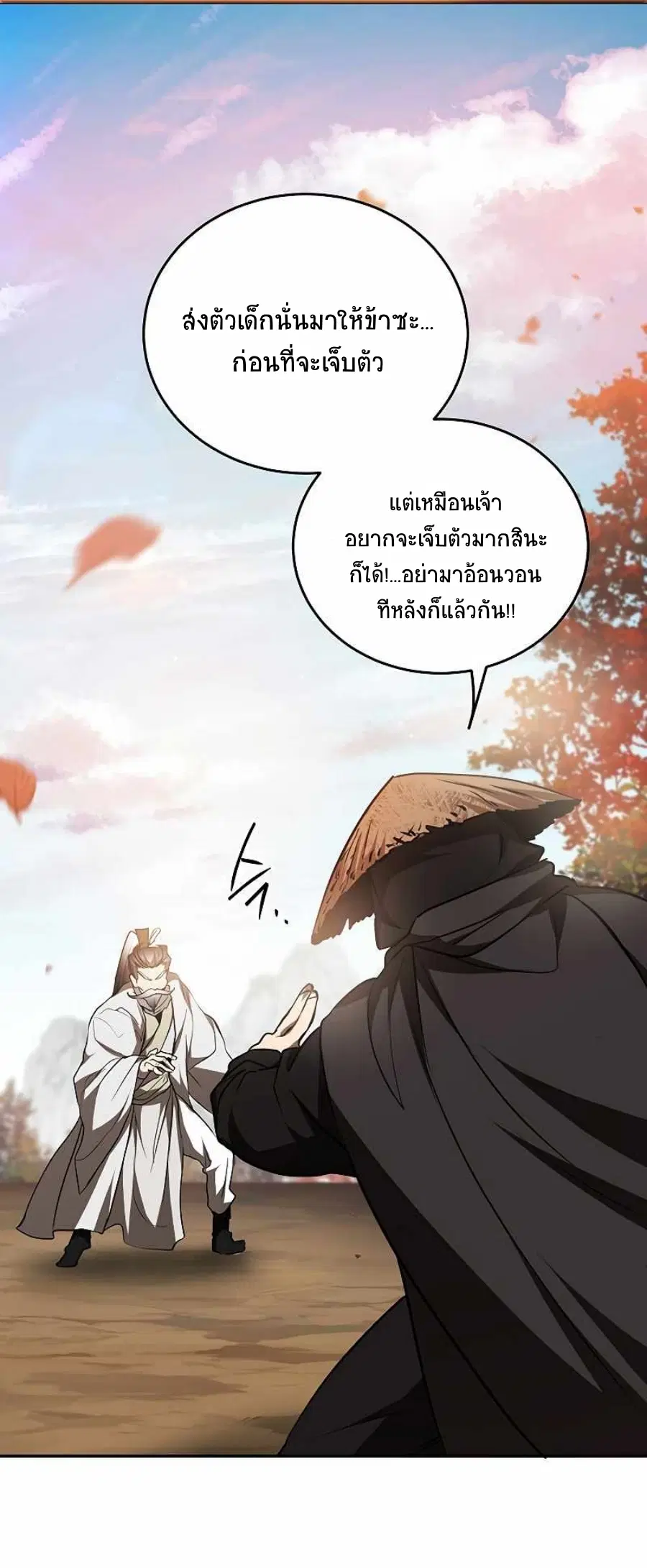 Path of the Shaman ตอนที่ 70 หน้า 51