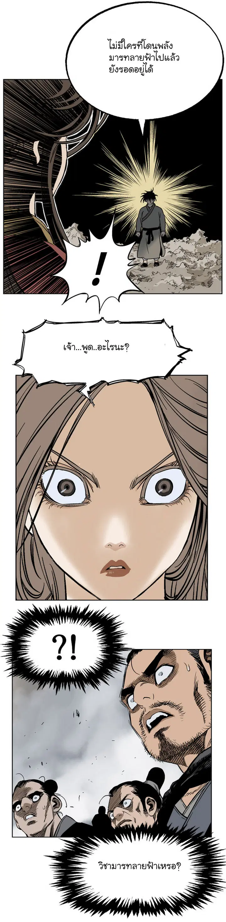 Gosu ตอนที่ 31 หน้า 30