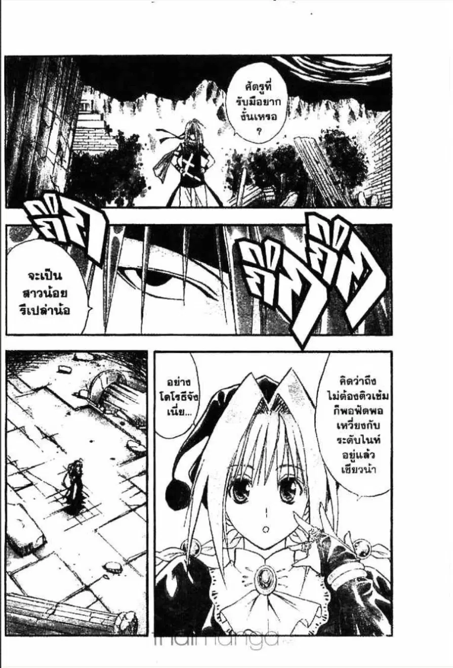MÄR ตอนที่ 69 หน้า 4