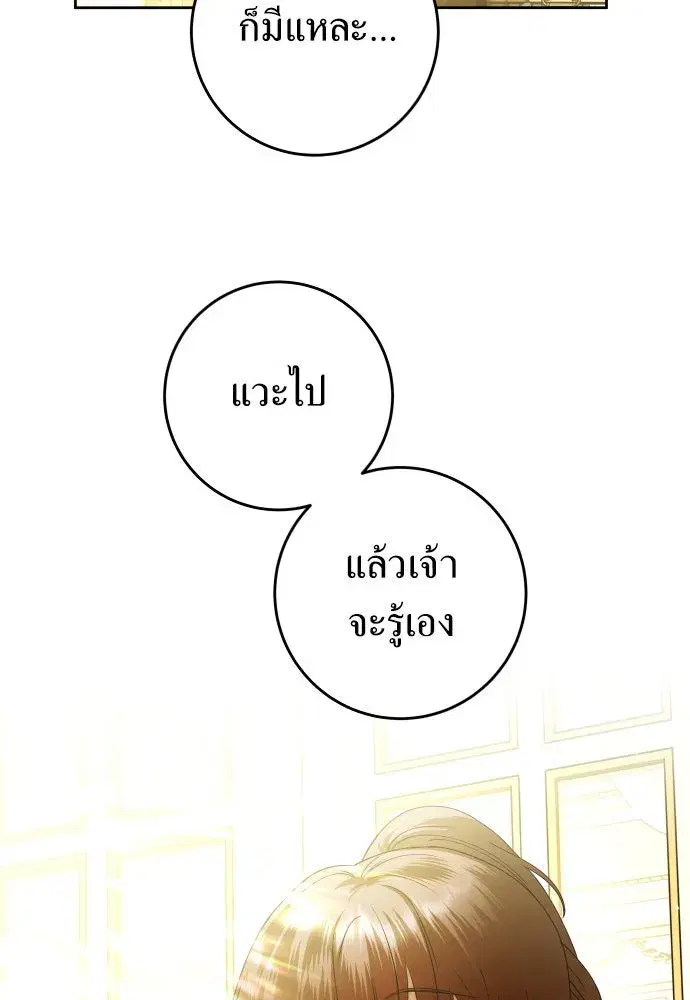 Your Throne ตอนที่ 241 หน้า 119