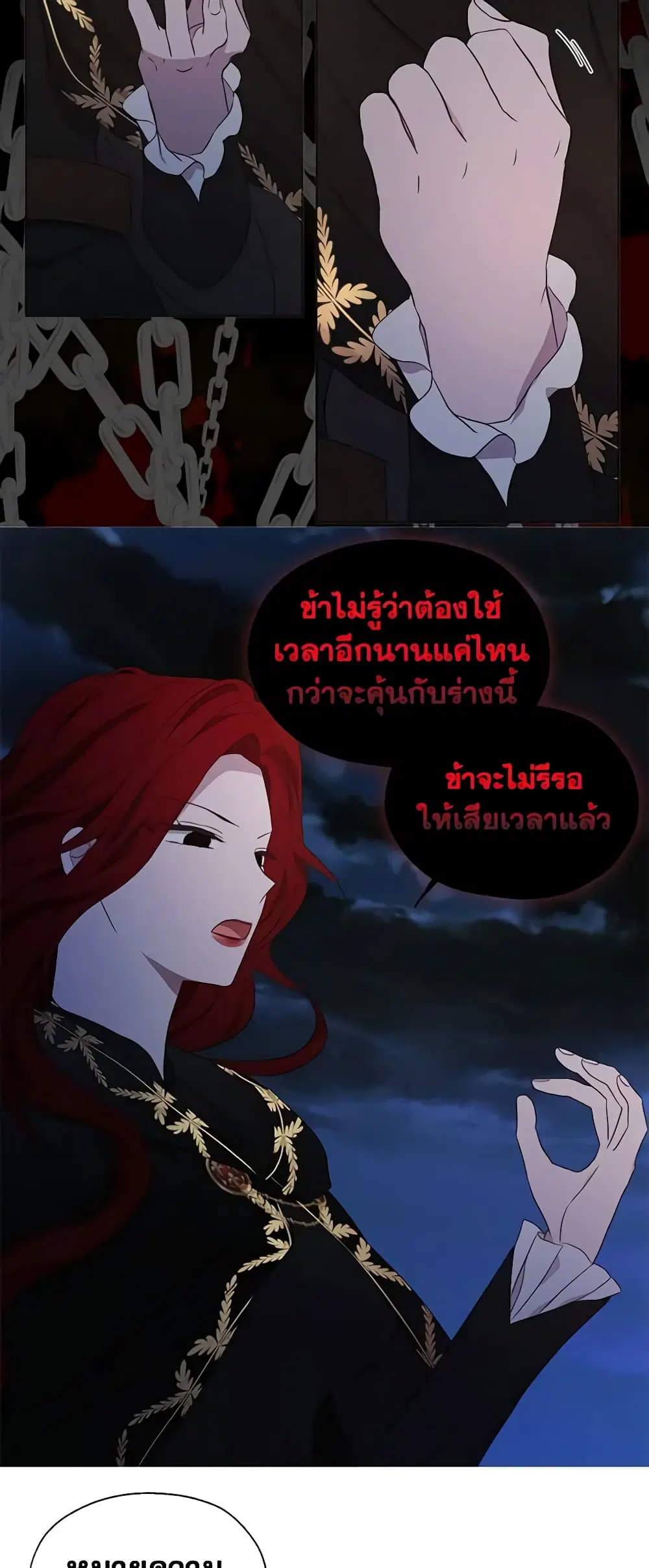 Seduce the Villain’s Father ตอนที่ 103 หน้า 19