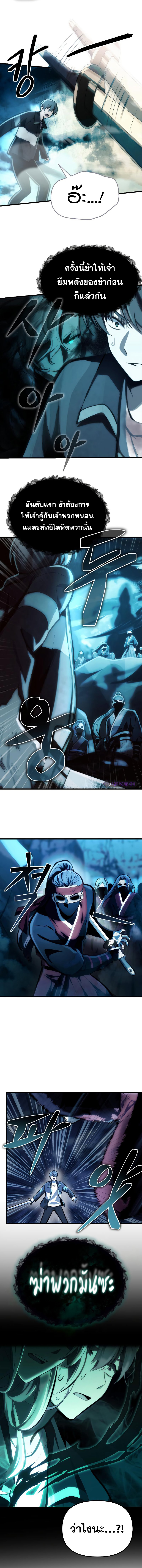 The Heavenly Demon’s Descendant ตอนที่ 3 หน้า 10