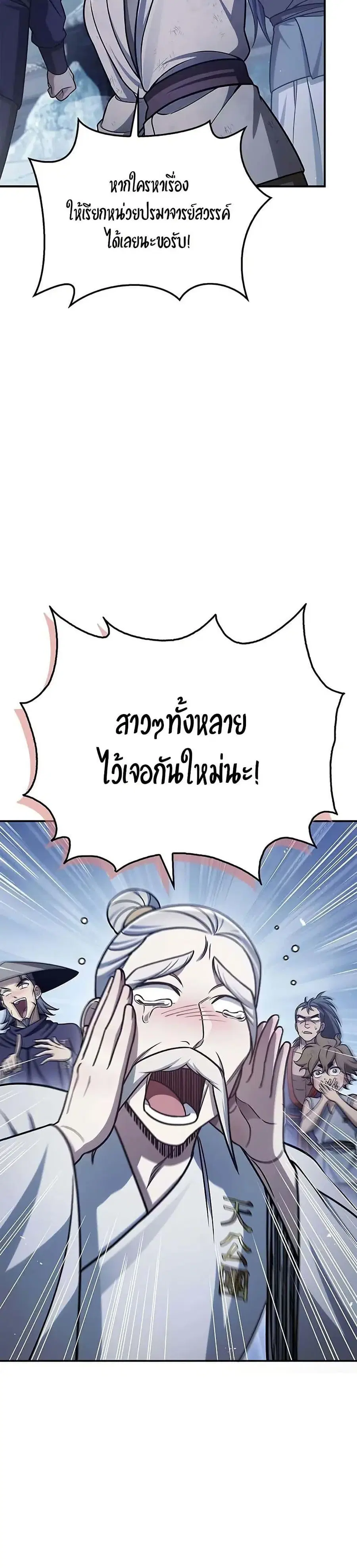 Heavenly Grand Archive’s Young Master ตอนที่ 117 หน้า 48