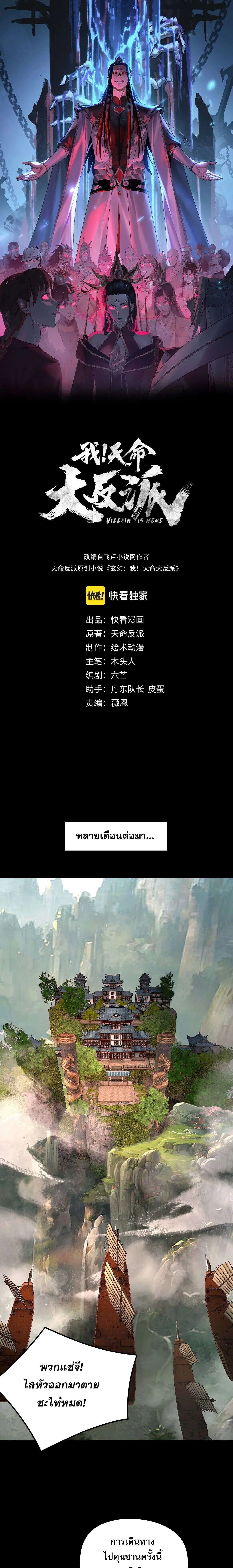 Villain is here ตอนที่ 279 หน้า 1