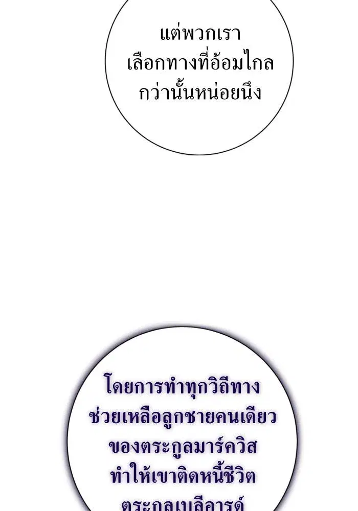 Your Throne ตอนที่ 136 หน้า 7