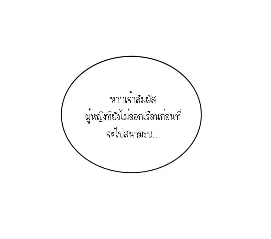 The Knight and Her Emperor ตอนที่ 2 หน้า 9