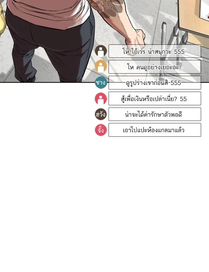 How to Fight ตอนที่ 3 หน้า 7