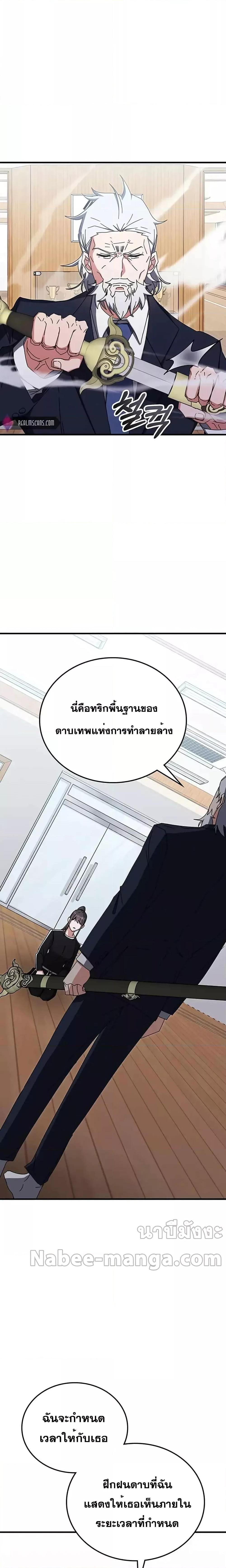 Transcension Academy สถาบันกวดวิชาสำหรับผู้เป็นเลิศ ตอนที่ 78 หน้า 27