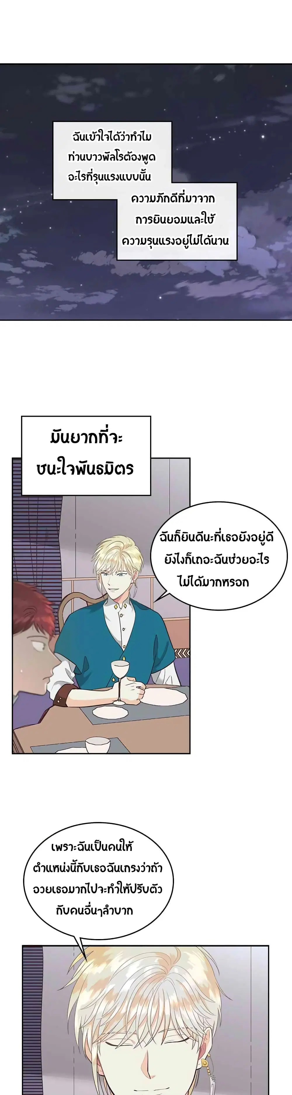 The Knight and Her Emperor ตอนที่ 18 หน้า 13