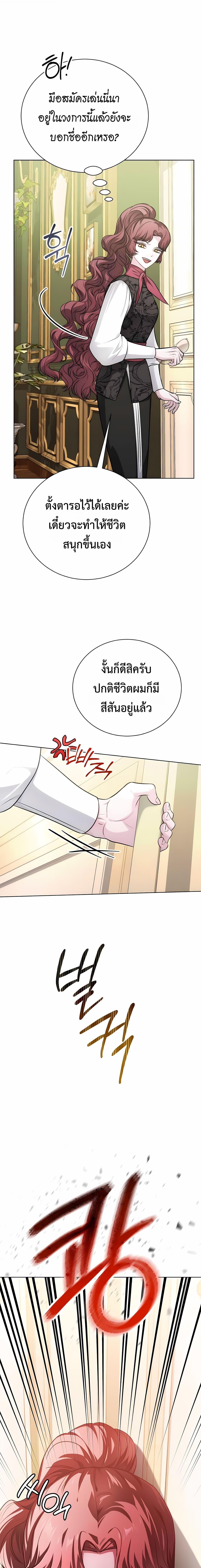 The Magic Tower’s Problem Child ตัวอันตรายแห่งหอคอยเวท ตอนที่ 24 หน้า 17