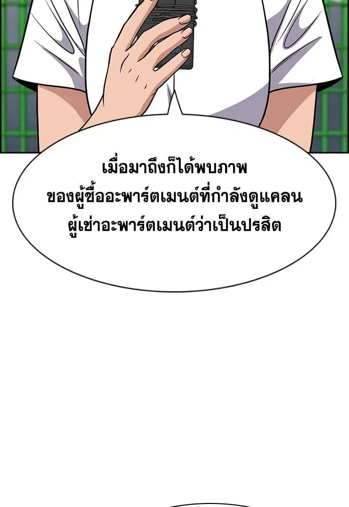 True Education ตอนที่ 160 หน้า 99