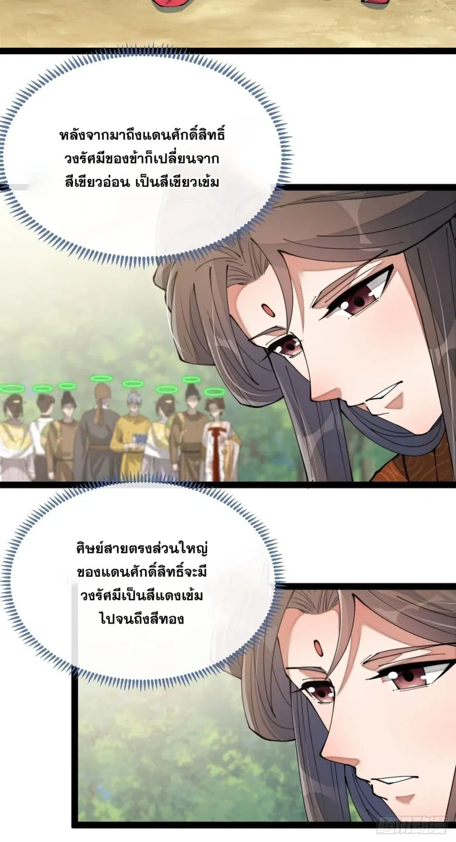 I’m Really Not the Son of Luck ตอนที่ 76 หน้า 42