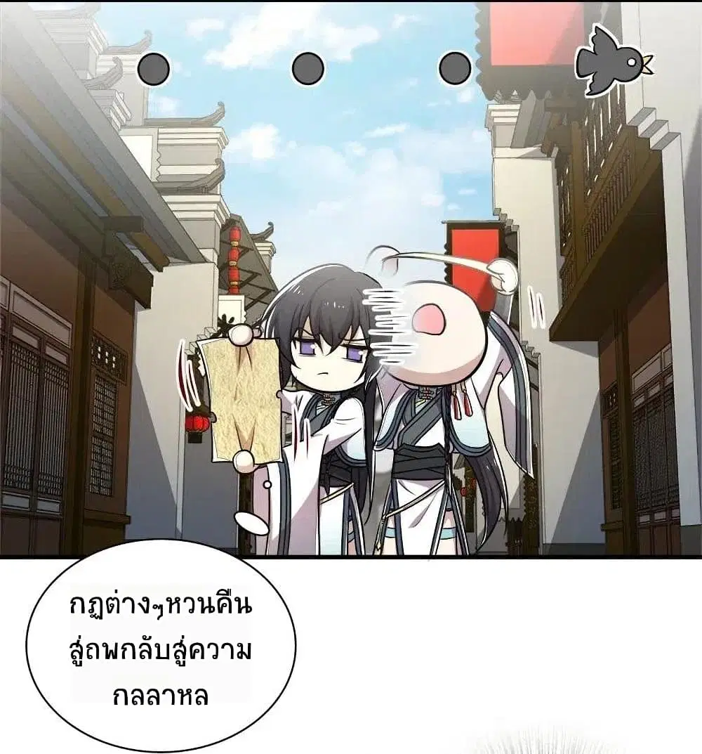 The Martial Emperor’s Life After Seclusion ตอนที่ 17 หน้า 39
