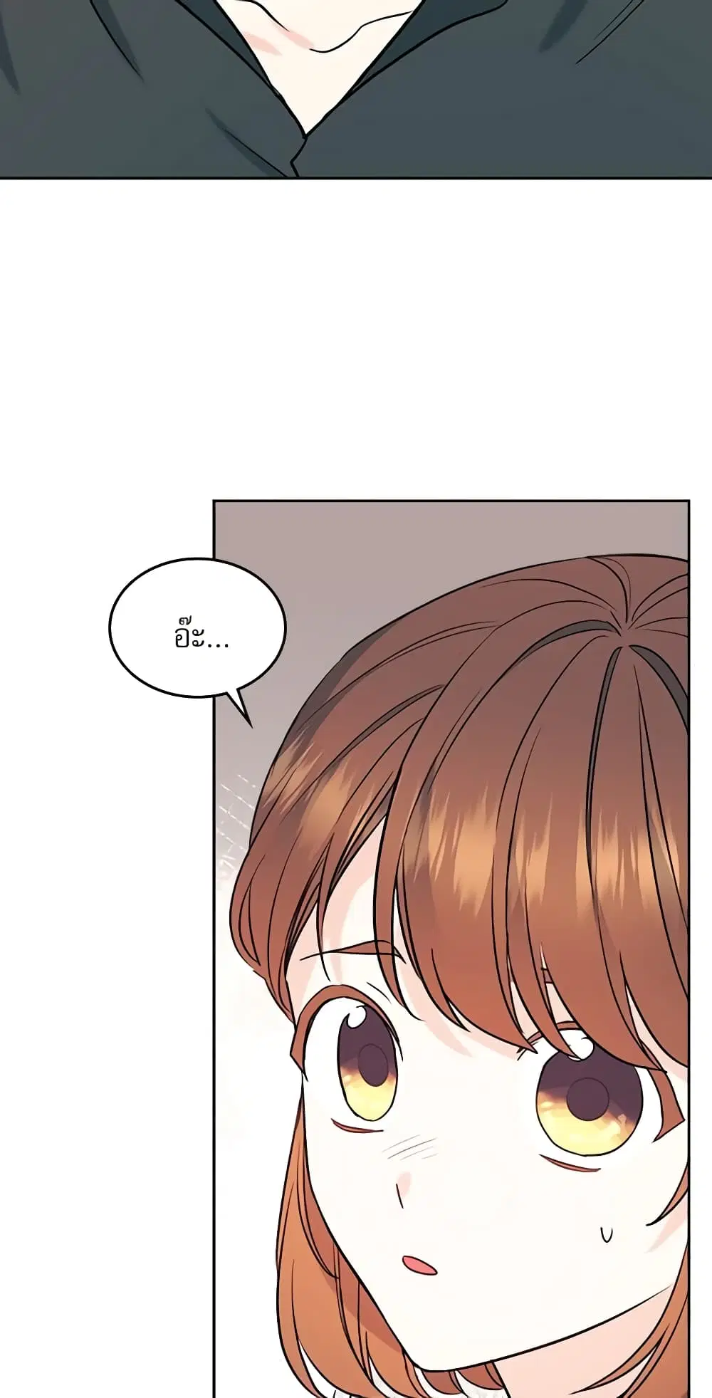 My Life as an Internet Novel ตอนที่ 136 หน้า 15