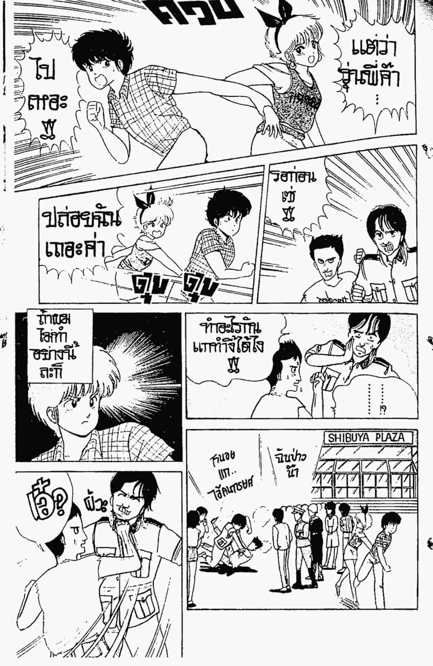 Kimagure Orange☆Road ตอนที่ 22 หน้า 16