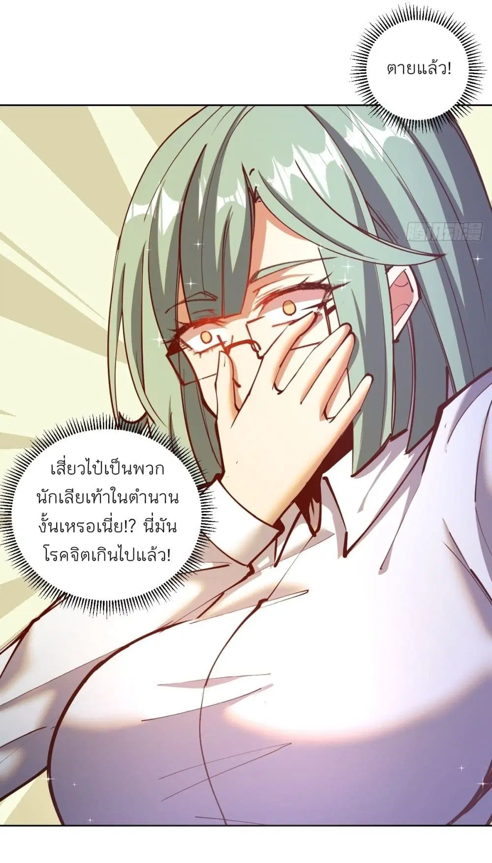 King Star Emperor ตอนที่ 225 หน้า 6