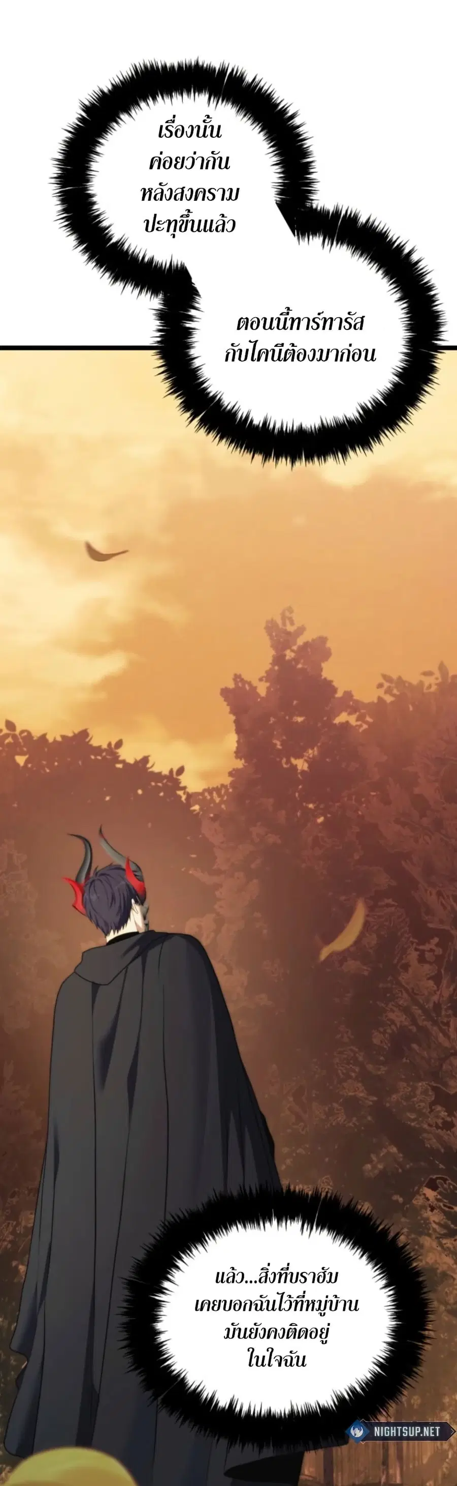 Ranker Who Lives A Second Time ตอนที่ 217 หน้า 36