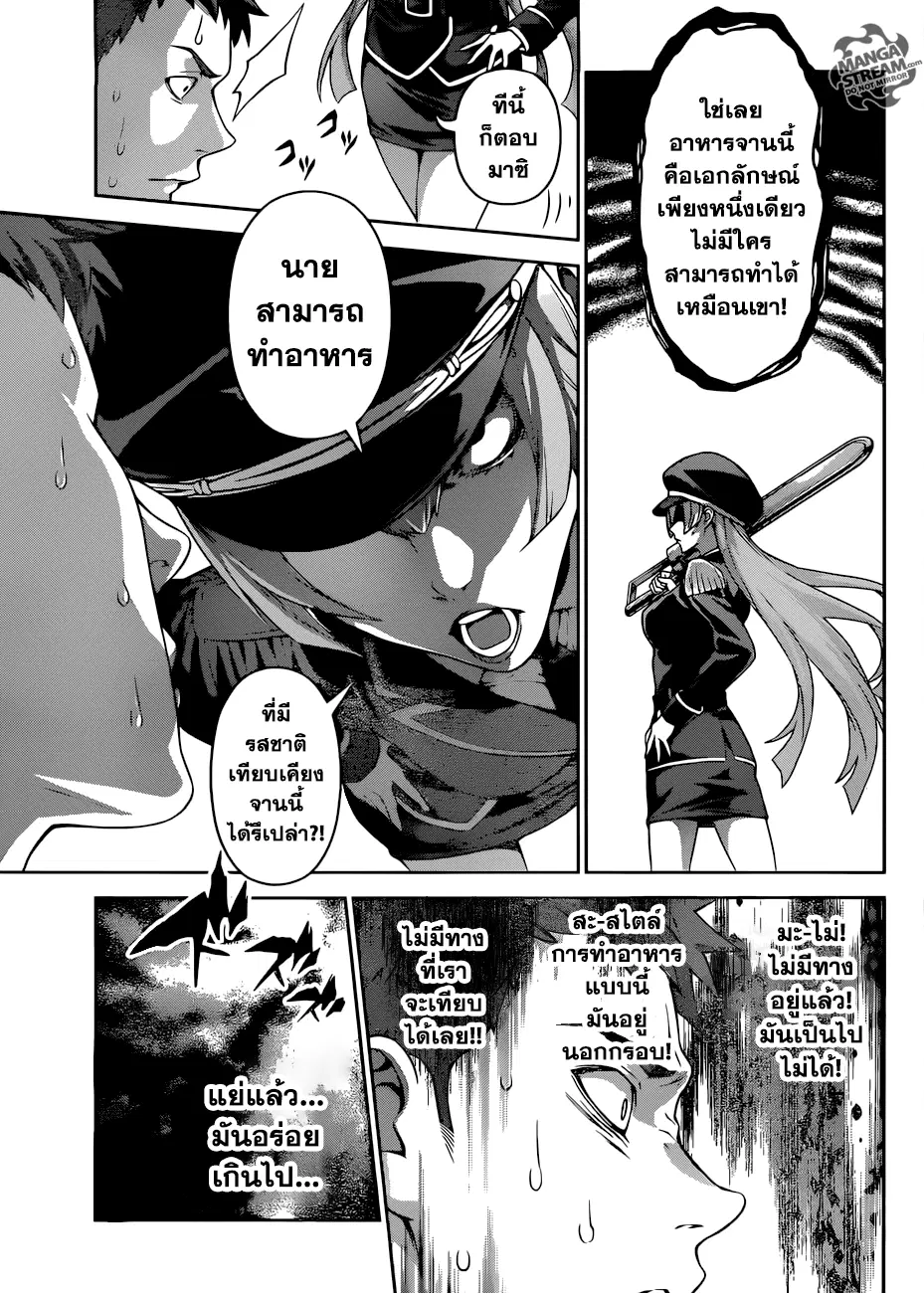 Shokugeki no Soma ตอนที่ 290 หน้า 18