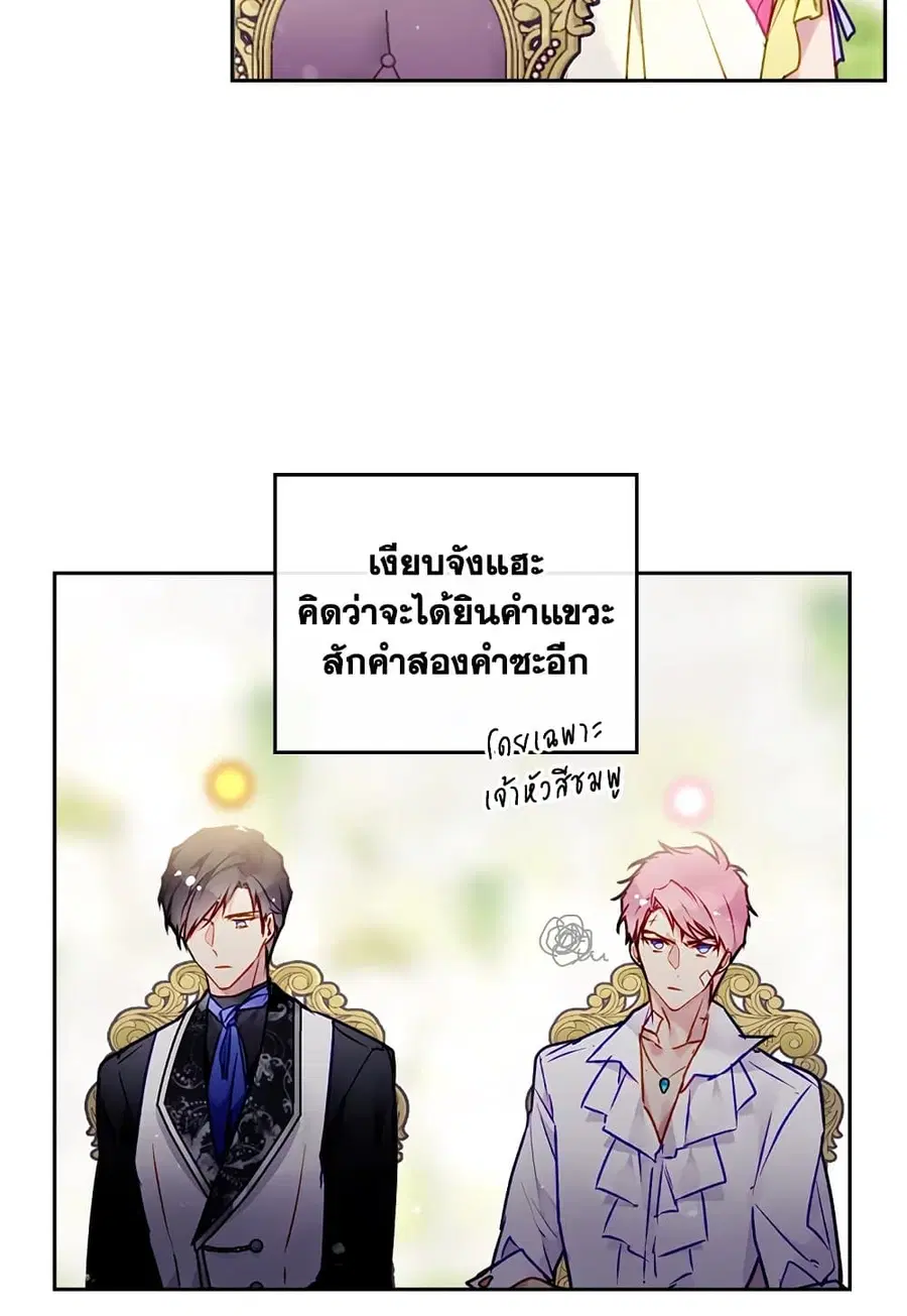 Death Is The Only Ending For The Villainess ตอนที่ 94 หน้า 12