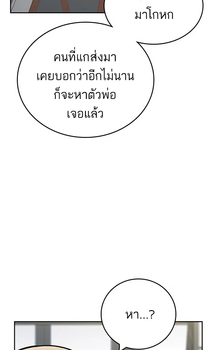Study Group ตอนที่ 155 หน้า 88
