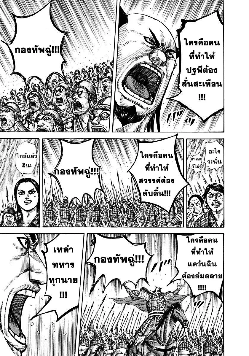 Kingdom ตอนที่ 271 หน้า 16