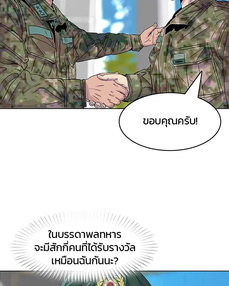 Kitchen Soldier ตอนที่ 25 หน้า 74