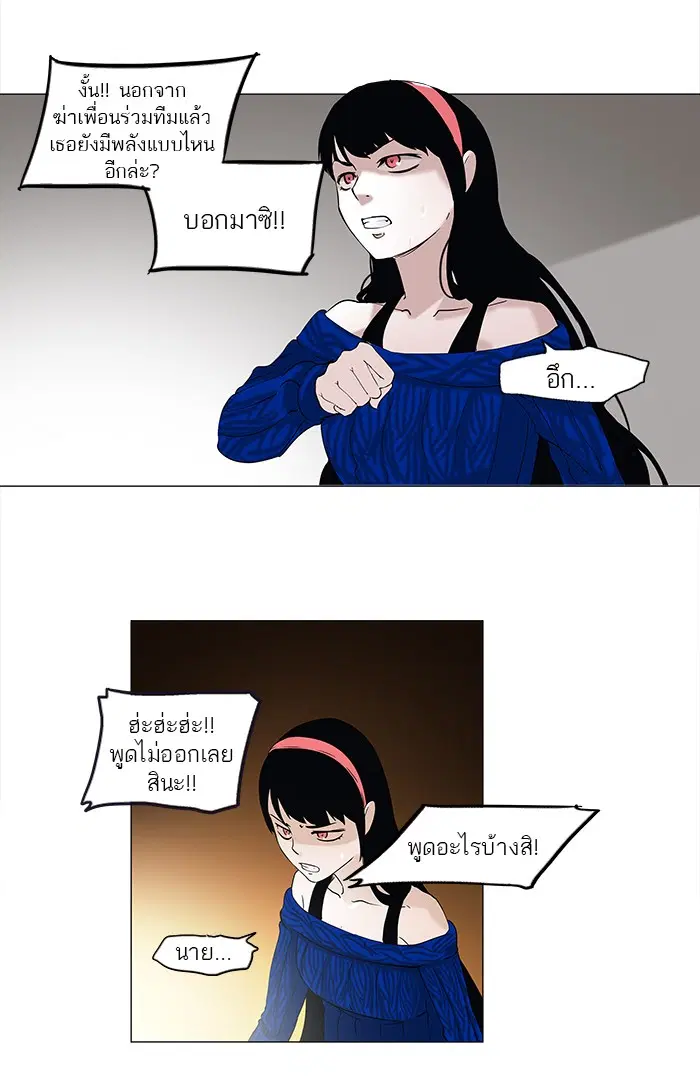 Tower of God ตอนที่ 88 หน้า 32