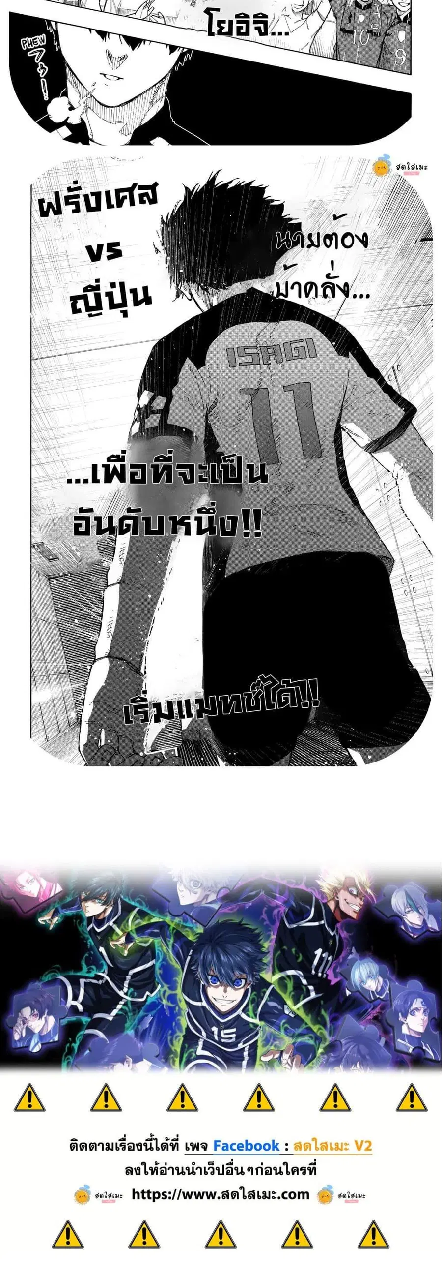Blue lock ตอนที่ 329 หน้า 10