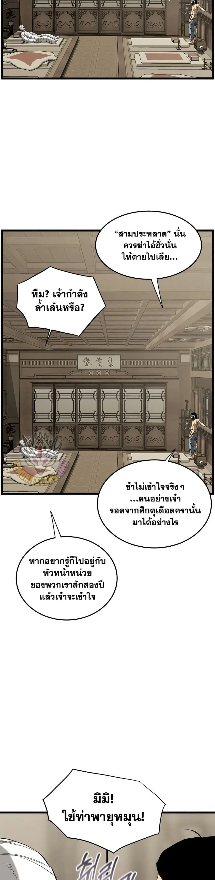 Murim Login ตอนที่ 245 หน้า 41