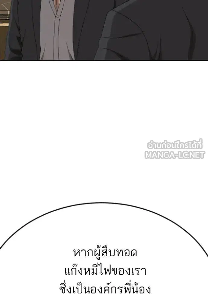 Bad Guy ตอนที่ 283 หน้า 86