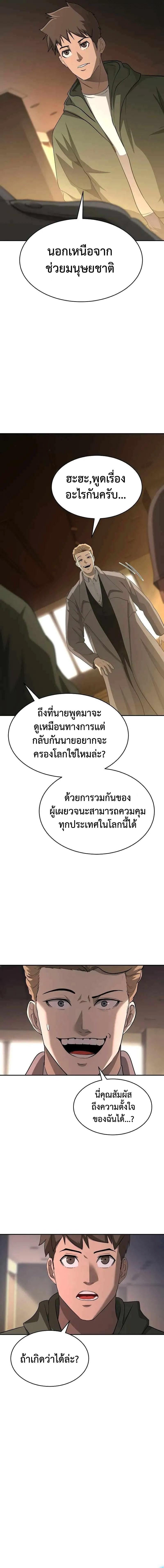 The Return of Apocalypses Tyrant การกลับมาของทรราชแห่งวันสิ้นโลก ตอนที่ 19 หน้า 7