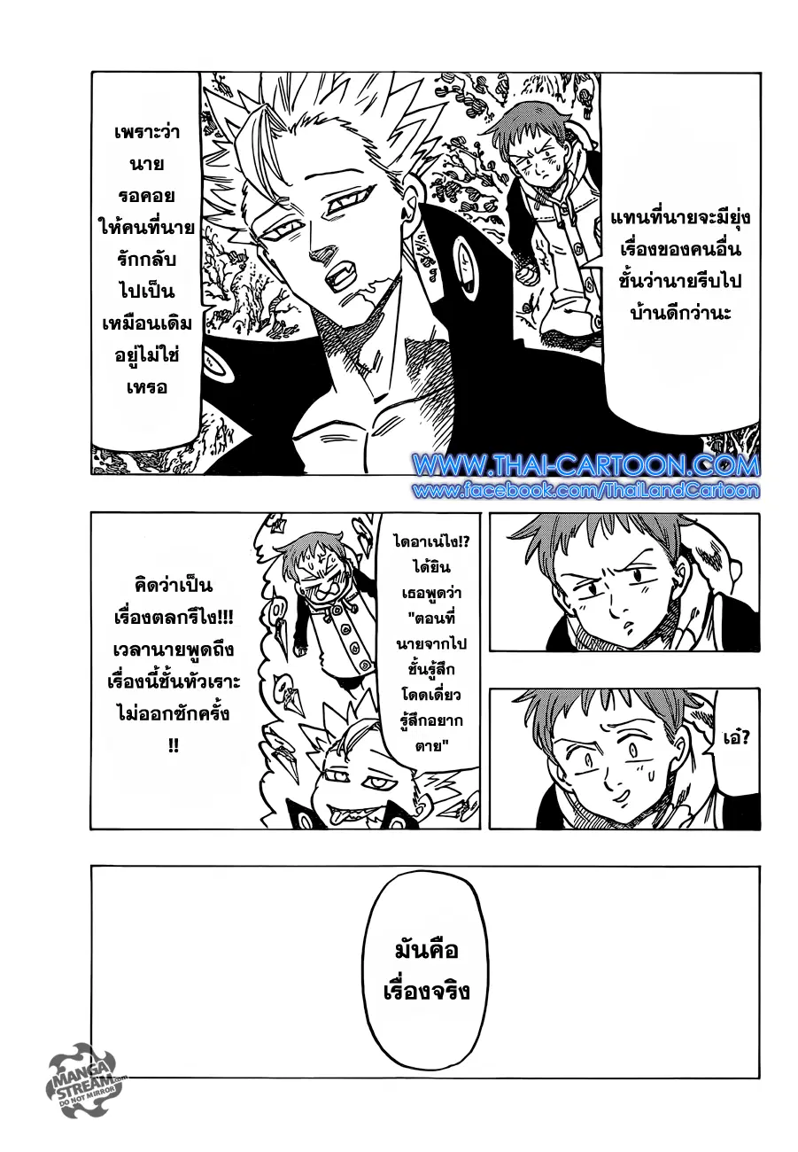 Nanatsu no Taizai ตอนที่ 111 หน้า 7