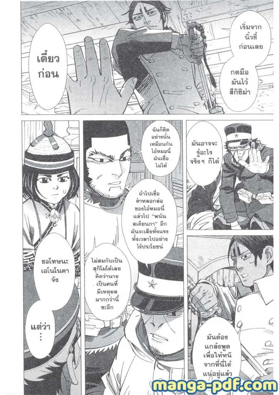 Golden Kamuy ตอนที่ 144 หน้า 8