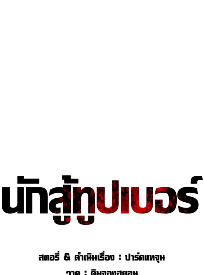 How to Fight ตอนที่ 123 หน้า 34