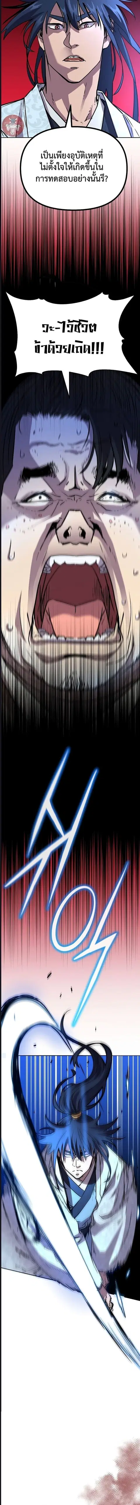 The Reborn Ranker Chronicles ตอนที่ 69 หน้า 12