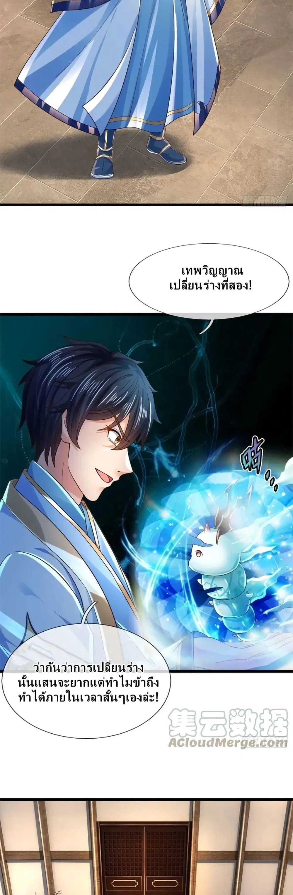 Opening to Supreme Dantian ตอนที่ 163 หน้า 19