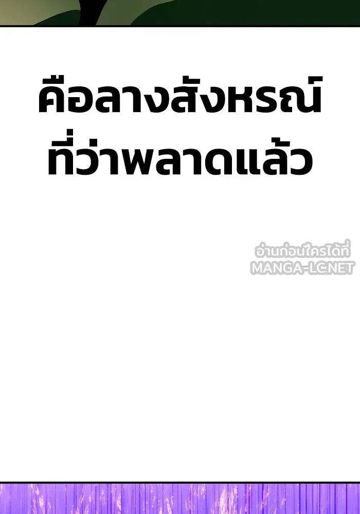 Superhuman Battlefield เกมของยอดมนุษย์ ตอนที่ 106 หน้า 66