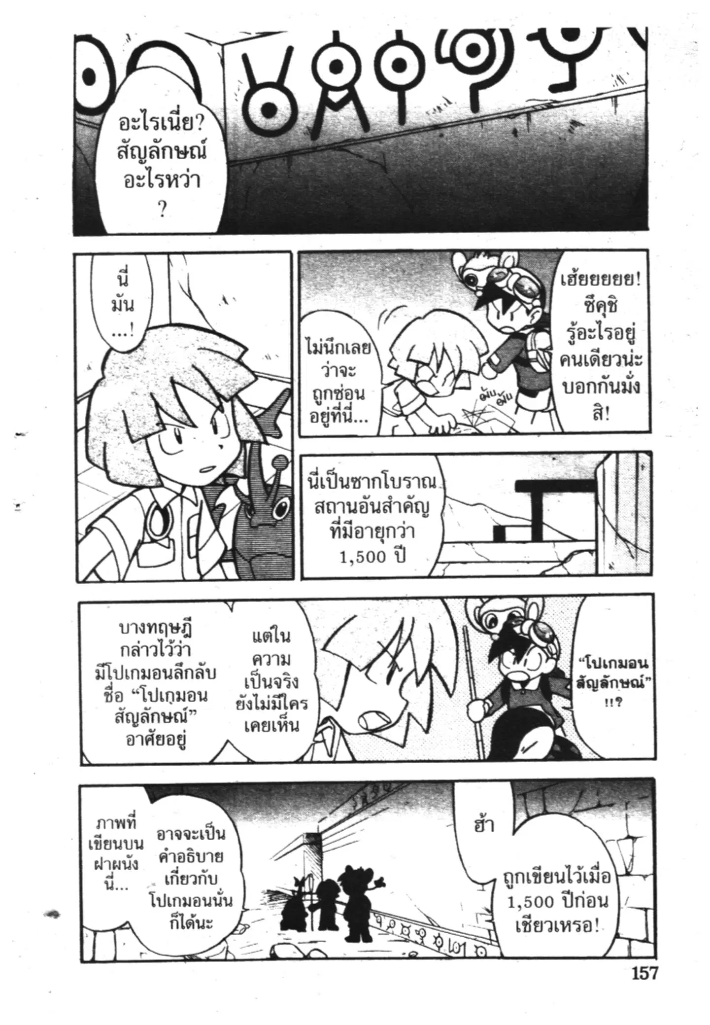 Pokémon ตอนที่ 100 หน้า 6