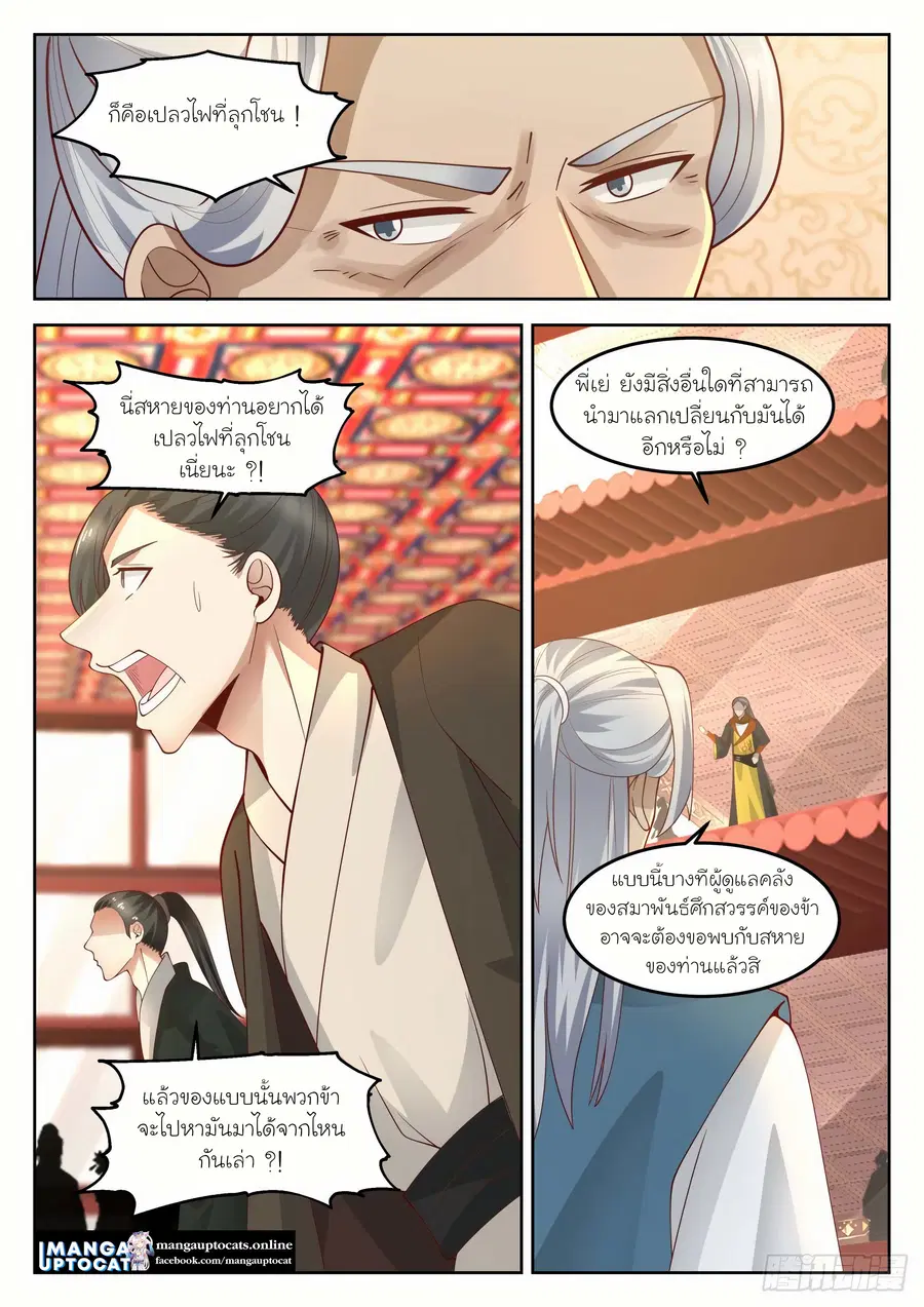 Martial Peak ตอนที่ 1271 หน้า 7