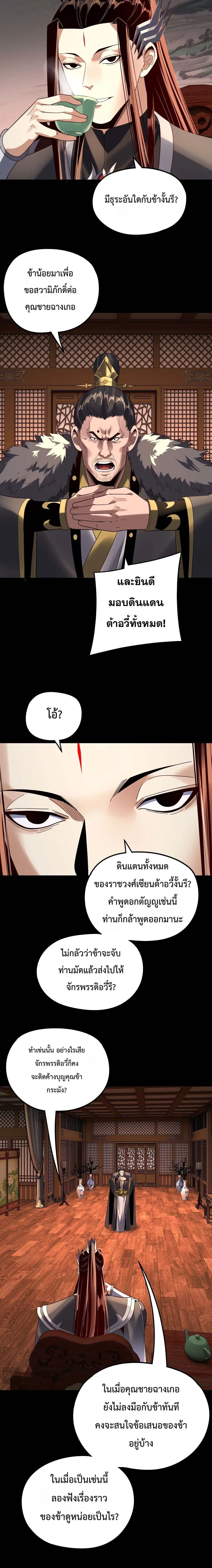 Villain is here ตอนที่ 282 หน้า 2