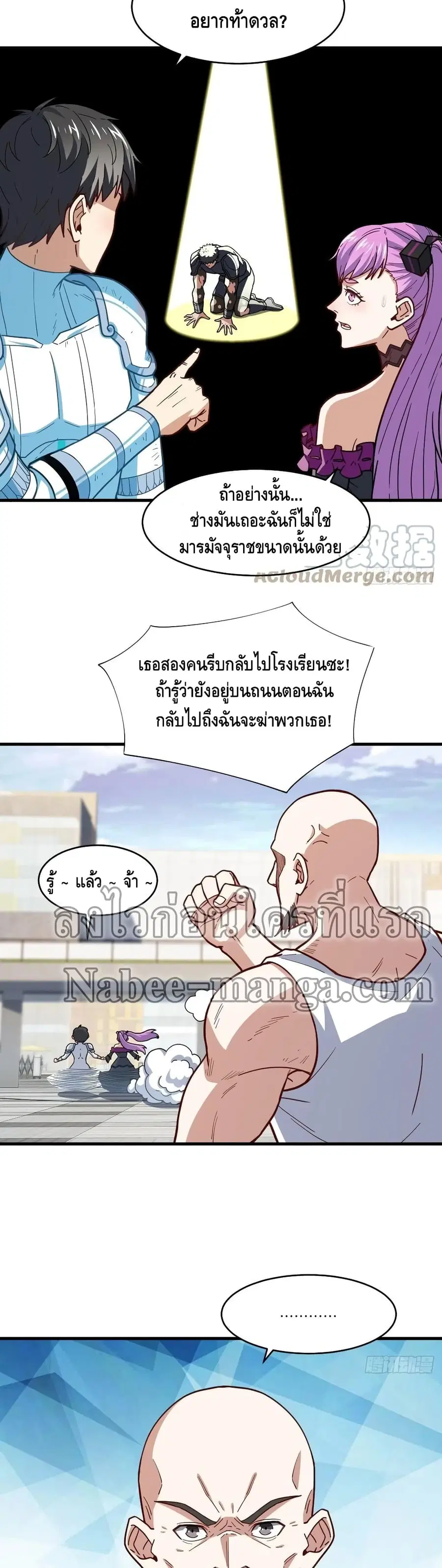 High Energy Strikes ตอนที่ 146 หน้า 19