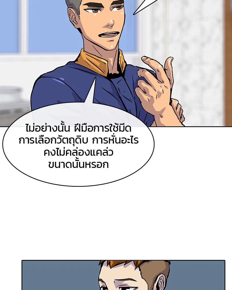 Kitchen Soldier ตอนที่ 12 หน้า 41