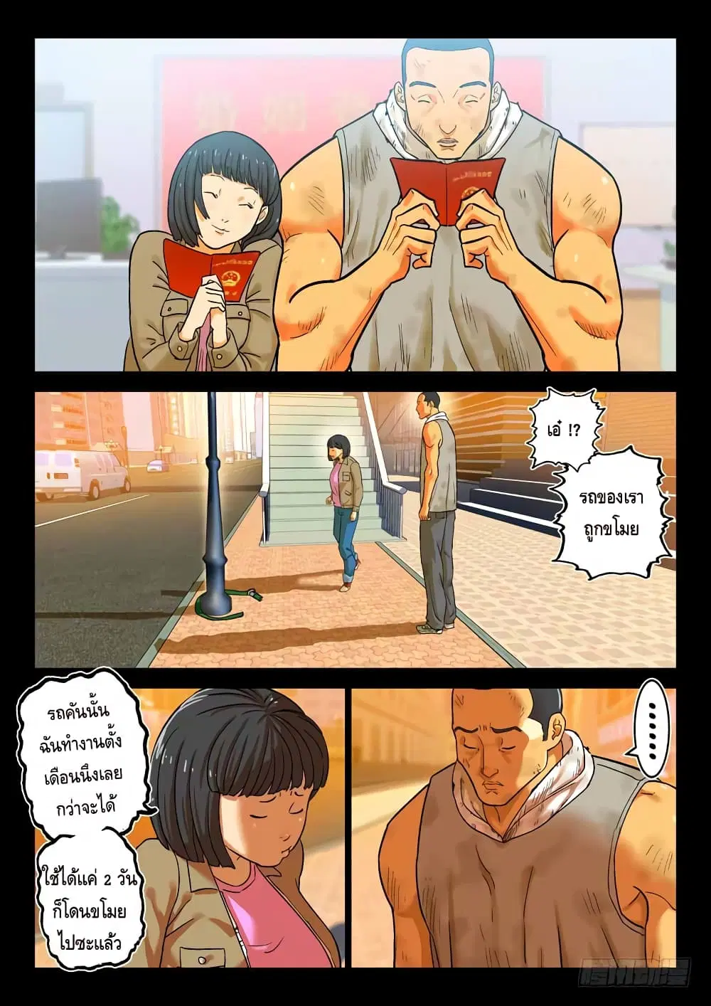 Private Hero ตอนที่ 93 หน้า 6