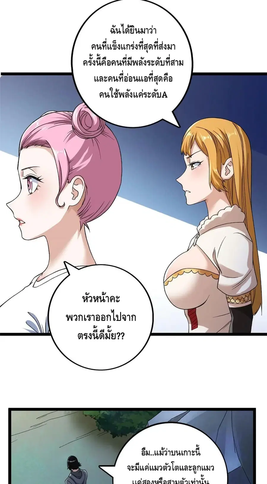 I Have 999 Skills ตอนที่ 190 หน้า 8