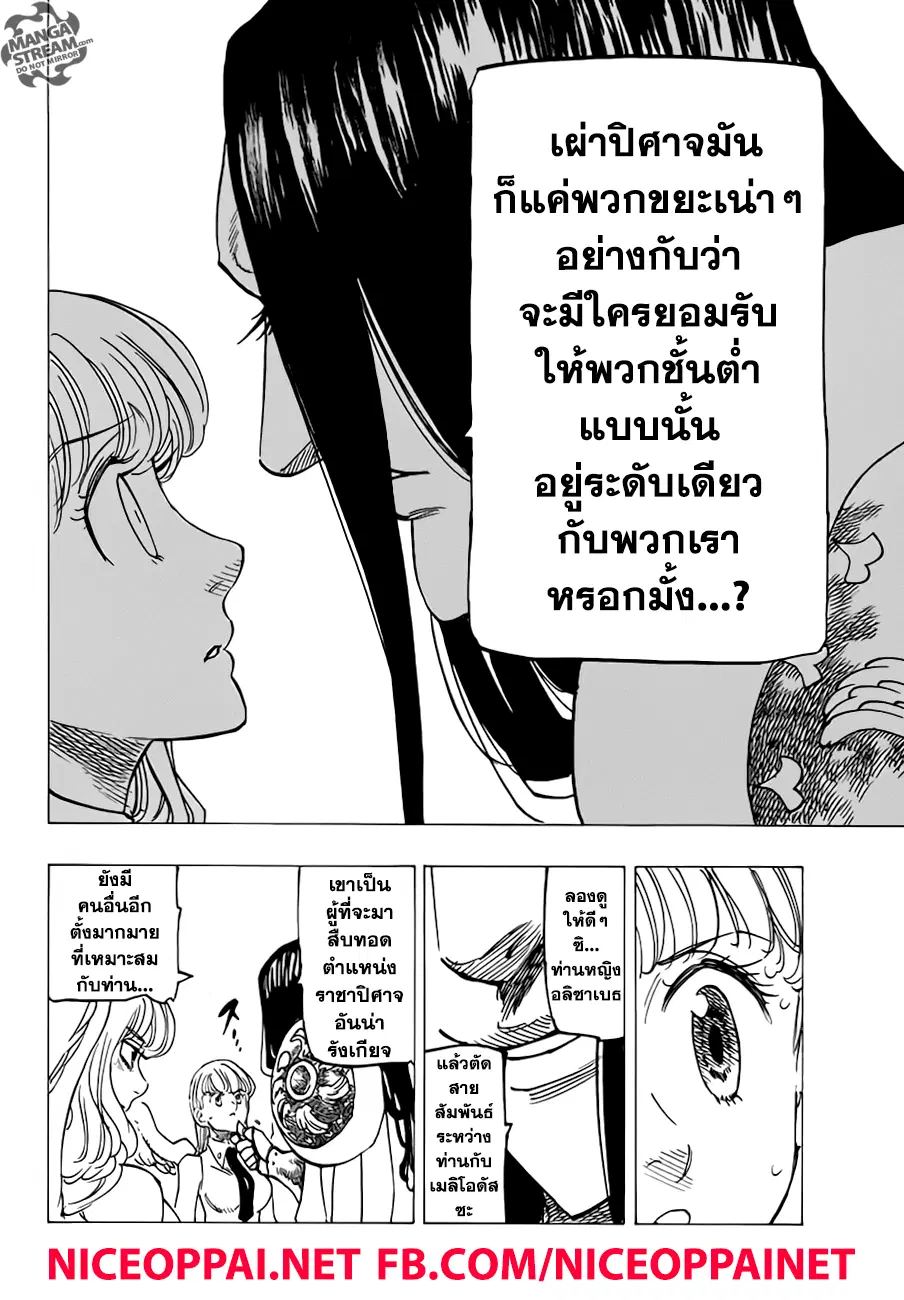 Nanatsu no Taizai ตอนที่ 203 หน้า 7
