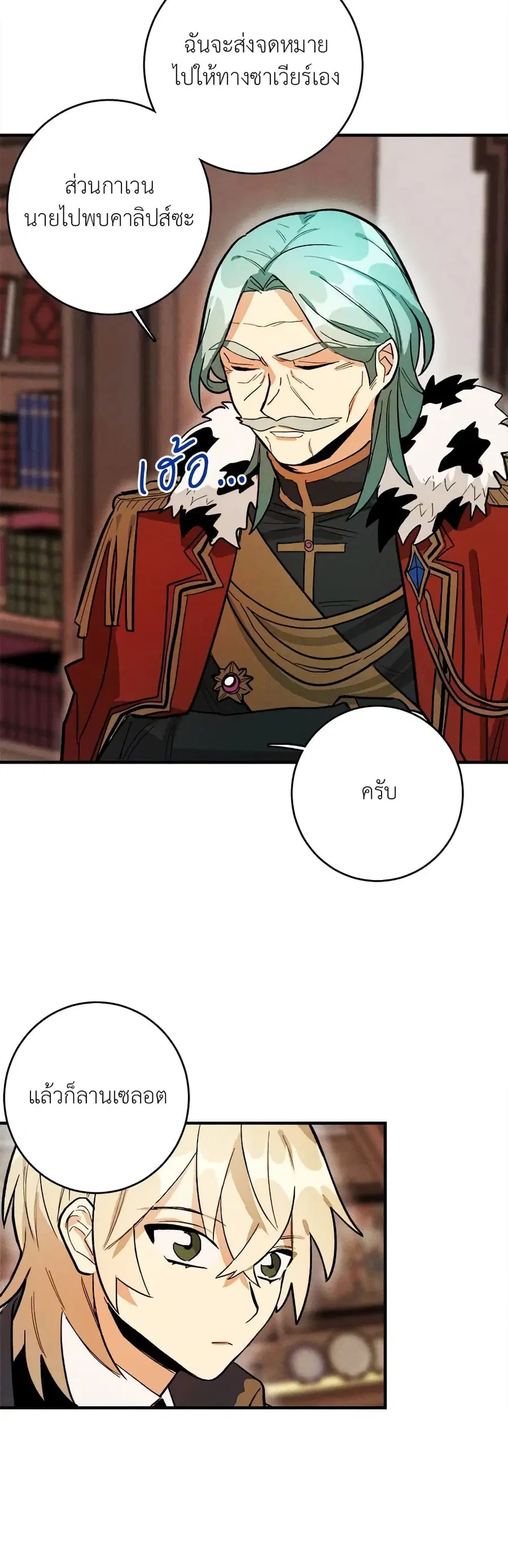 The Young Lady Is a Royal Chef ตอนที่ 7 หน้า 6