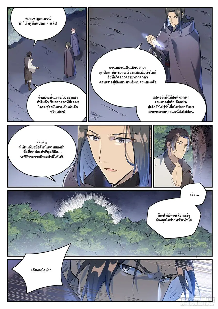 Bailian Chengshen ตอนที่ 990 หน้า 8